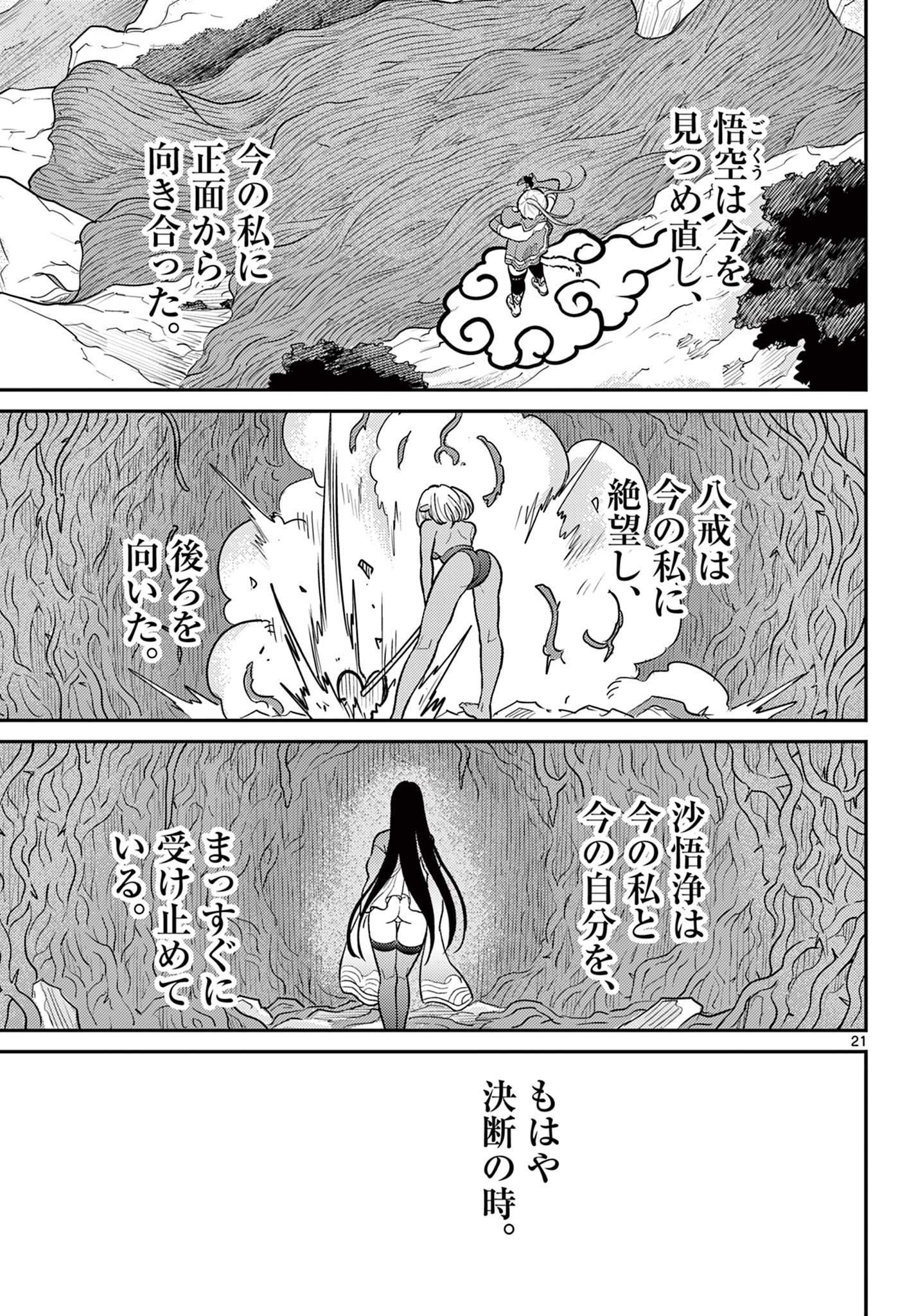 Bonnou Saiyuuki - Chapter 61 - Page 21